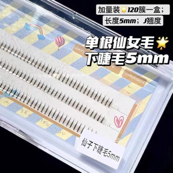 萌睫尚品【带胶水镊子】小恶魔假睫毛女自然款自粘嫁接分段朵毛单簇眼睫毛下睫毛5mm+胶水镊子	