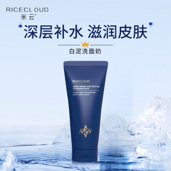 米云男士氨基酸白泥洁面乳护肤温和洗面奶男士 洗面奶 （清爽）
